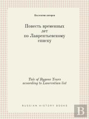 Tale Of Bygone Years Acoording To Laurentian List