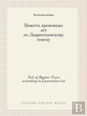 Tale Of Bygone Years Acoording To Laurentian List