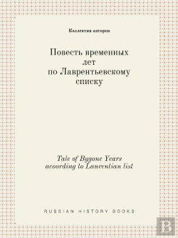 Bertrand.pt - Tale Of Bygone Years Acoording To Laurentian List