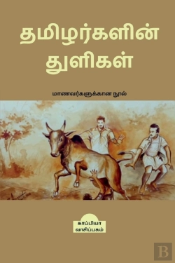 Bertrand.pt - Tamizharkalin Thuligal (Student'S Guide) / தமிழர்களின் துளிகள்