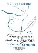 Tanets I Slovo