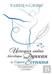 Tanets I Slovo