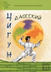 Taoist Qigong