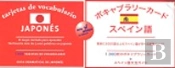 Tarjetas De Vocabulario Japonés-Español