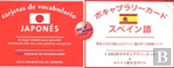 Bertrand.pt - Tarjetas De Vocabulario Japonés-Español