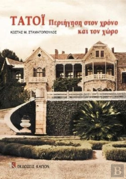 Bertrand.pt - Tatoi Periigisi Ston Xrono Kai Ton Xwro