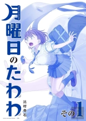 Tawawa On Monday, Part 1