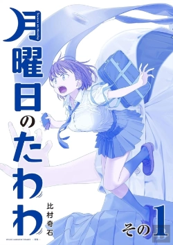 Bertrand.pt - Tawawa On Monday, Part 1