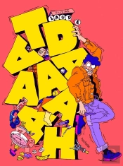 Tdaaaaaah