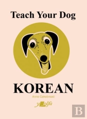 Teach Your Dog Korean