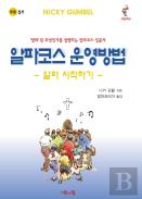 Telling Others Book, Korean Edition