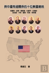 Ten American Presidents Who Had Relationship With China