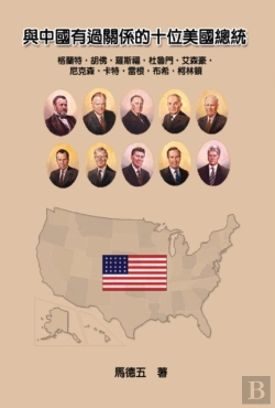 Bertrand.pt - Ten American Presidents Who Had Relationship With China