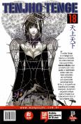 Tenjho Tenge - Volume 18