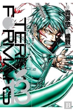 Bertrand.pt - Terra Formars 13