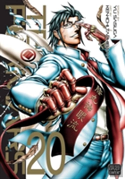 Bertrand.pt - Terra Formars, Vol. 20