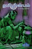 Thamizhinbam / தமிழின்பம்