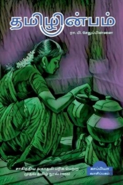 Bertrand.pt - Thamizhinbam / தமிழின்பம்