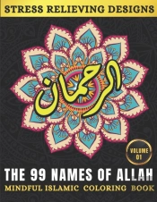 The 99 Names Of Allah
