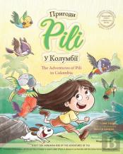 The Adventures Of Pili In Colombia. Bilingual Books For Children ( English - Ukrainian ) ДВОМОВНА КНИГА