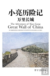 The Adventures Of Xiao Liang