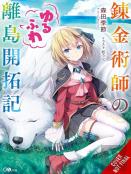 The Alchemist'S Fluffy Island Getaway, Vol. 1