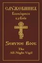 The All-Night Vigil: Clergy Service Book