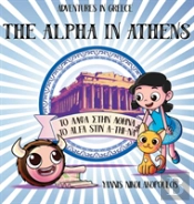 The Alpha In Athens
