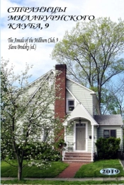 The Annals Of The Millburn Club, 9  In R