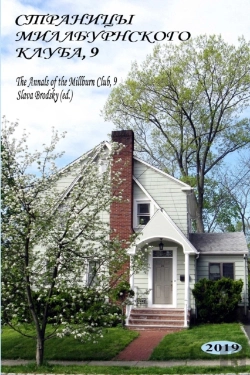 Bertrand.pt - The Annals Of The Millburn Club, 9  In R