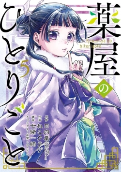 Bertrand.pt - The Apothecary Diaries 05 (Manga)