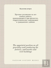 The Appointed Position On All Generally Work Producing The Fortress, Waterworks And Civil Buildings