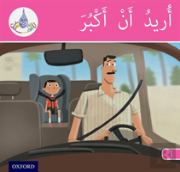 The Arabic Club Readers: Pink Band A: I Want To Grow Up