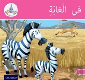 The Arabic Club Readers: Pink Band A: In The Jungle
