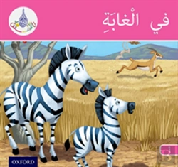 Bertrand.pt - The Arabic Club Readers: Pink Band A: In The Jungle