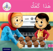 The Arabic Club Readers: Pink Band A: This Is Cake