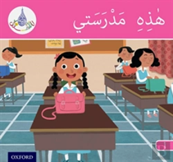 Bertrand.pt - The Arabic Club Readers: Pink Band A: This Is My School