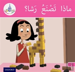 Bertrand.pt - The Arabic Club Readers: Pink Band A: What Is Rasha Making?