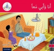 The Arabic Club Readers: Red A: My Father And Me
