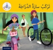 The Arabic Club Readers: Yellow: Sara Rides A Bicycle