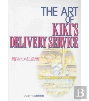 The Art Of : Kiki La Petite Sorciere - Ghibli Art Series (Artbook Vo Japonais)