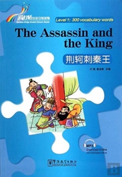 Bertrand.pt - The Assassin And The King - Rainbow Bridge Graded Chinese Reader, Level 1 : 300 Vocabulary Words