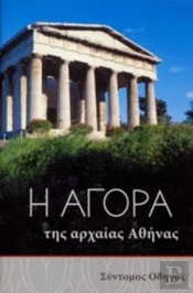 The Athenian Agora