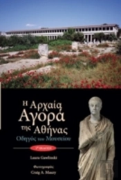 The Athenian Agora Museum Guide
