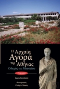 Bertrand.pt - The Athenian Agora Museum Guide
