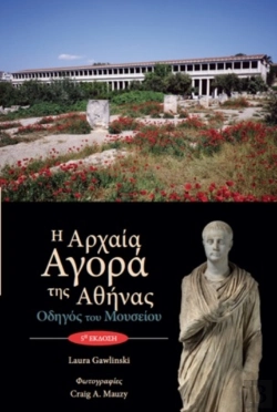Bertrand.pt - The Athenian Agora Museum Guide (Text In Modern Greek)