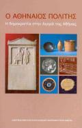 The Athenian Citizen
