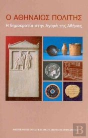 The Athenian Citizen