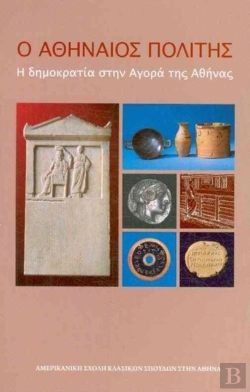 Bertrand.pt - The Athenian Citizen