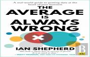 The Average Is Always Wrong